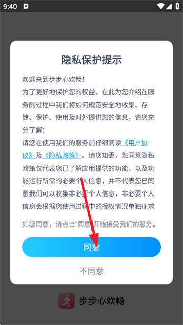 步步心欢畅app v2.0.3 安卓版 步步心欢畅app v2.0.3 安卓版