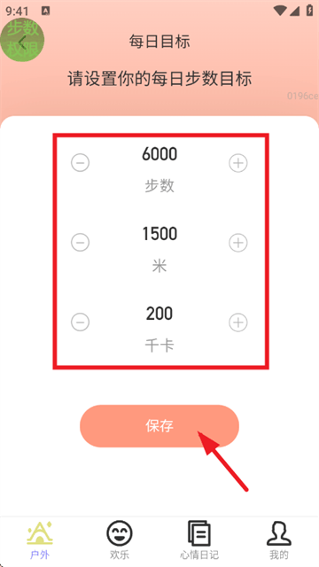 步步心欢畅app v2.0.3 安卓版 步步心欢畅app v2.0.3 安卓版