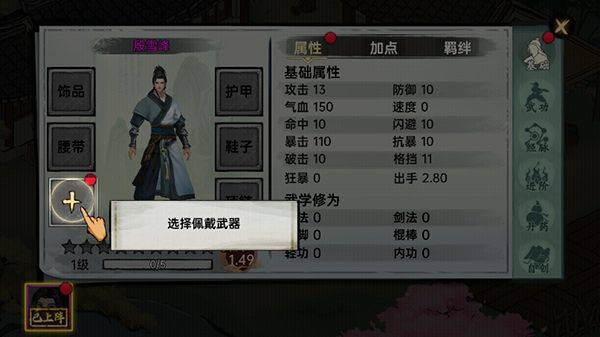 武侠历险记手游官方正版 v1.1.9安卓版