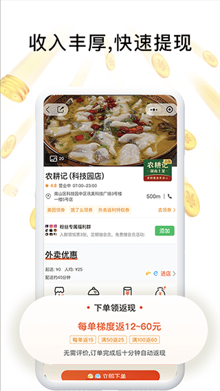 歪麦霸王餐app v1.1.184官方版