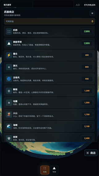 毁灭星球游戏最新版下载 v1.0.1 安卓版 游戏玩法5