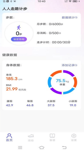 每日健康计步器app v1.1.3 最新版 每日健康计步器app v1.1.3 最新版