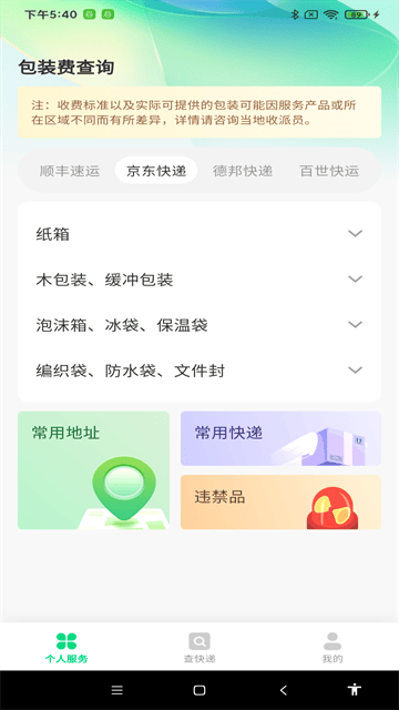 每日快递查询最新版 每日快递查询最新版