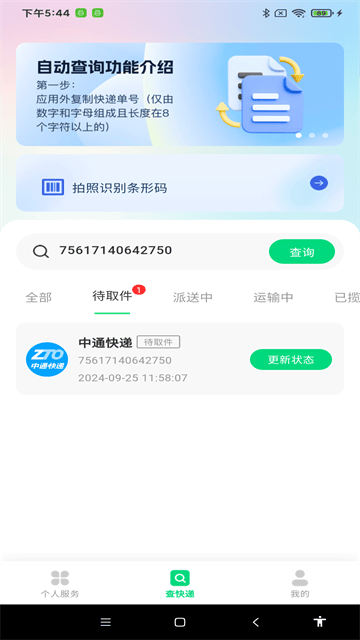 每日快递查询最新版 每日快递查询最新版