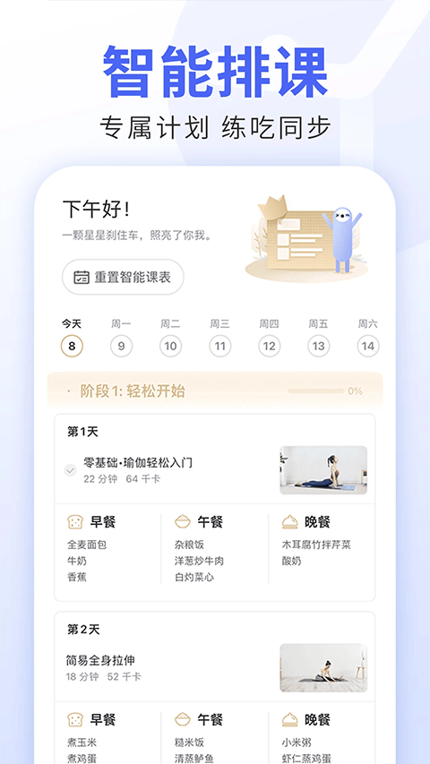 每日瑜伽最新版app v9.79.1.0安卓版