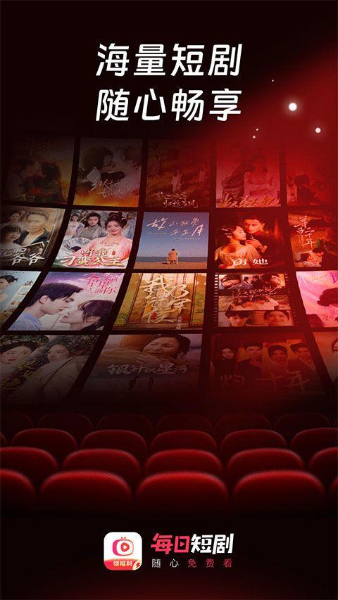 每日短剧app v1.8.4安卓版