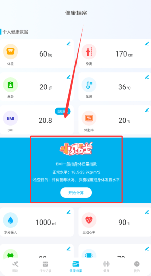 每日运动健康app