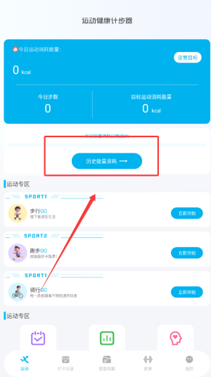 每日运动健康app