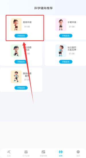 每日运动健康app