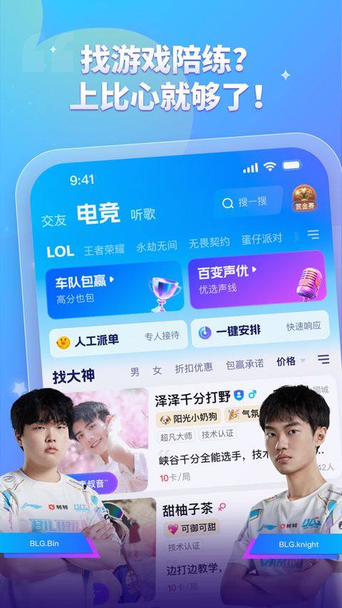 比心app v9.51.3安卓版