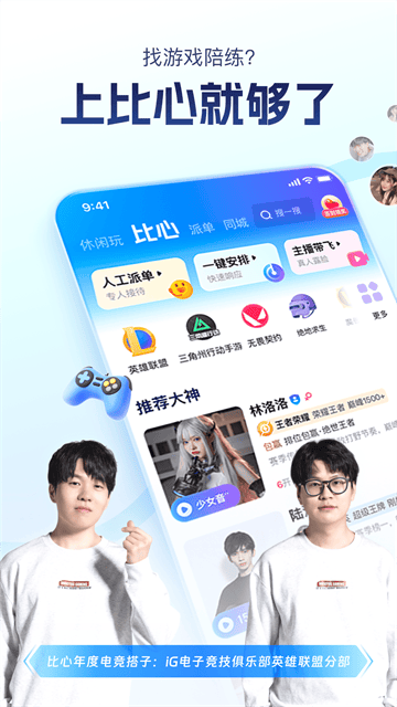 比心陪玩APP官方版下载 v9.59.0 安卓版
