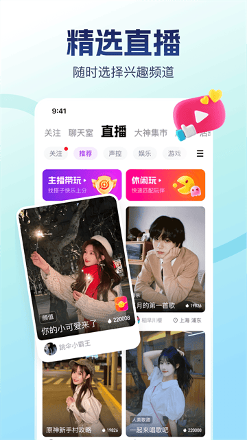 比心陪玩APP官方版下载 v9.59.0 安卓版