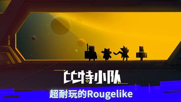 比特小队最新版 v2.3.27安卓版