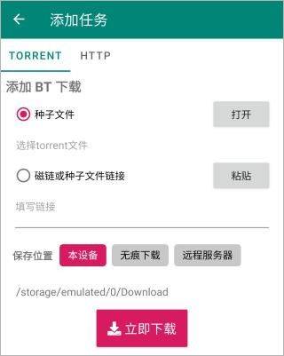 比特彗星中文版 v2.7.0官方版