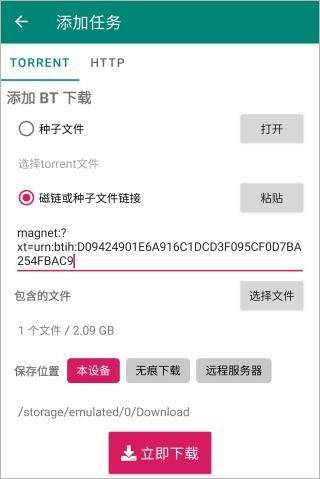 比特彗星中文版 v2.9.1官方版