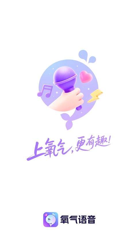 氧气语音app 13.31.2最新版