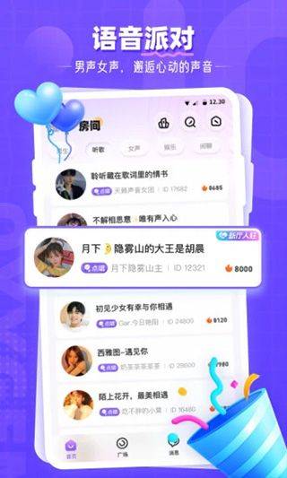 氧气语音app v13.21.0安卓版