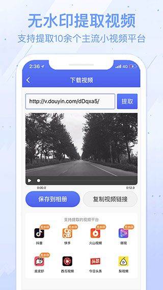 水印宝最新版本 v7.3.1安卓版