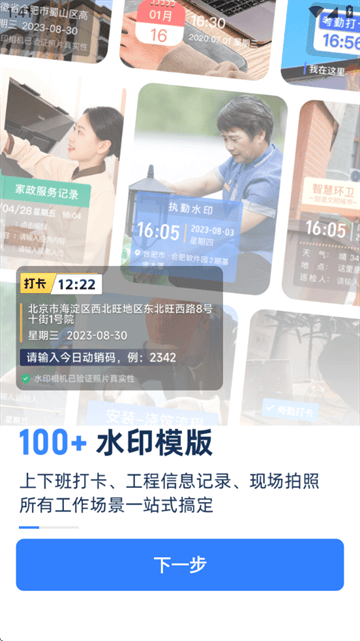水印工作打卡软件 水印工作打卡软件