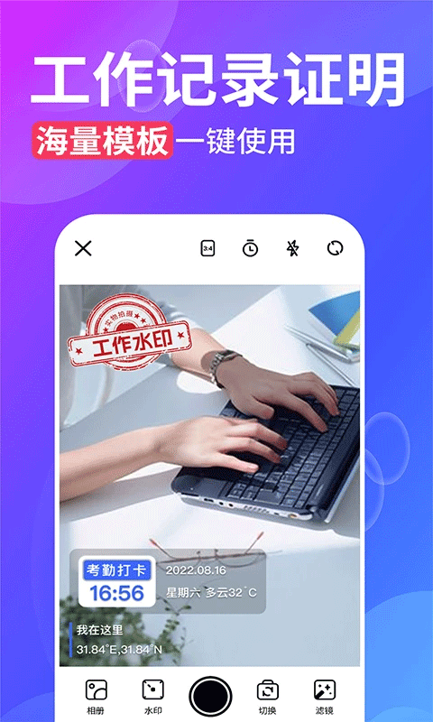 水印拍照app v2.9.5安卓版