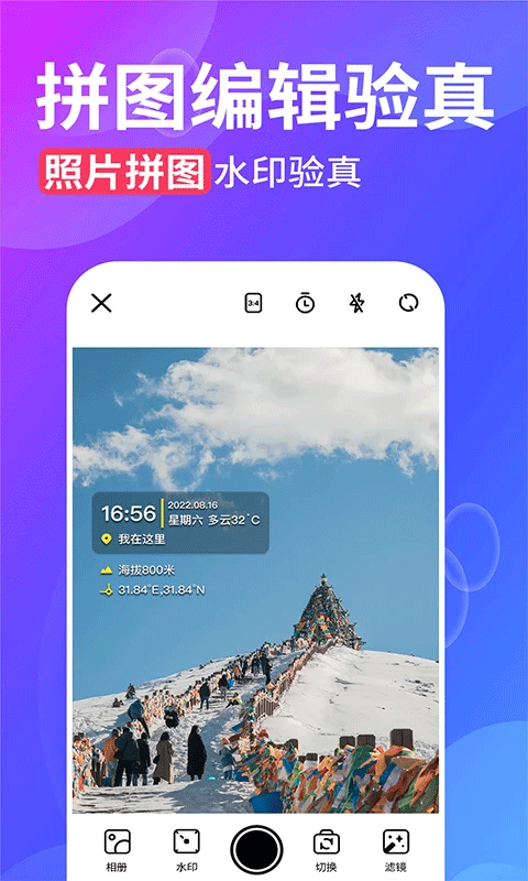 水印拍照app v2.9.5安卓版