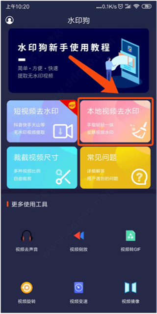 水印狗app v1.3.8安卓版