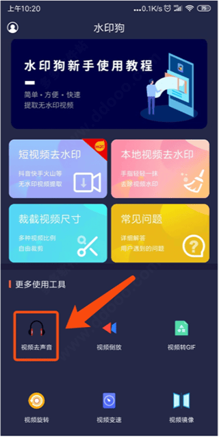 水印狗app v1.3.8安卓版
