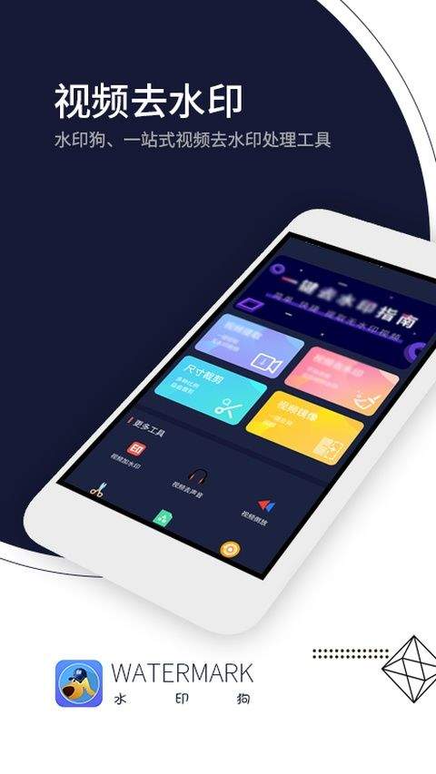 水印狗app v1.3.8安卓版