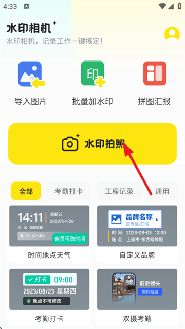 水印相机实时打卡app