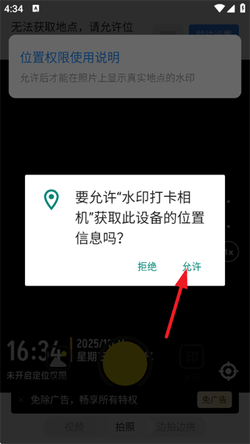 水印相机实时打卡app