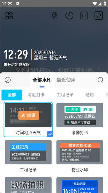 水印相机拍照app 水印相机拍照app
