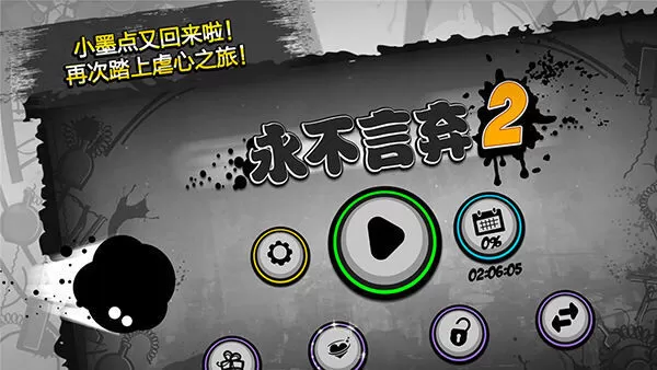 永不言弃2下载安装