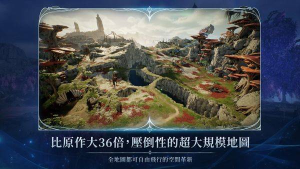 永恒之塔2(AION2) v1.0.17安卓版
