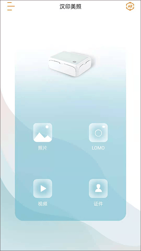 汉印美照app v5.0.0安卓版