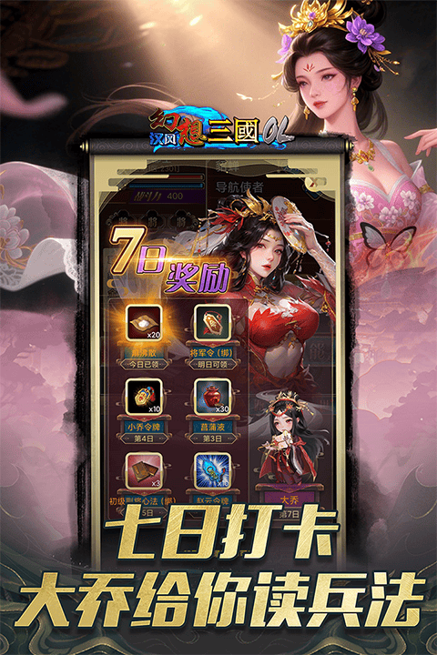 汉风幻想三国OL小米版 v2.8.1安卓版