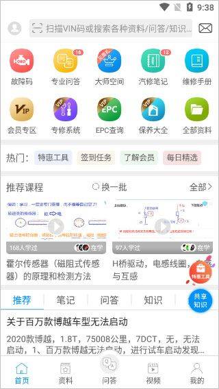 汽修宝典app下载免费官方 v2.10.2 最新版 汽修宝典app下载免费官方 v2.10.2 最新版