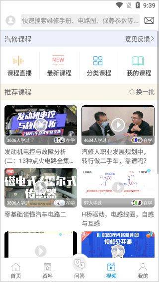 汽修宝典app下载免费官方 v2.10.2 最新版 汽修宝典app下载免费官方 v2.10.2 最新版