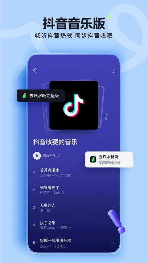 汽水音乐app最新版 v20.2.0安卓版