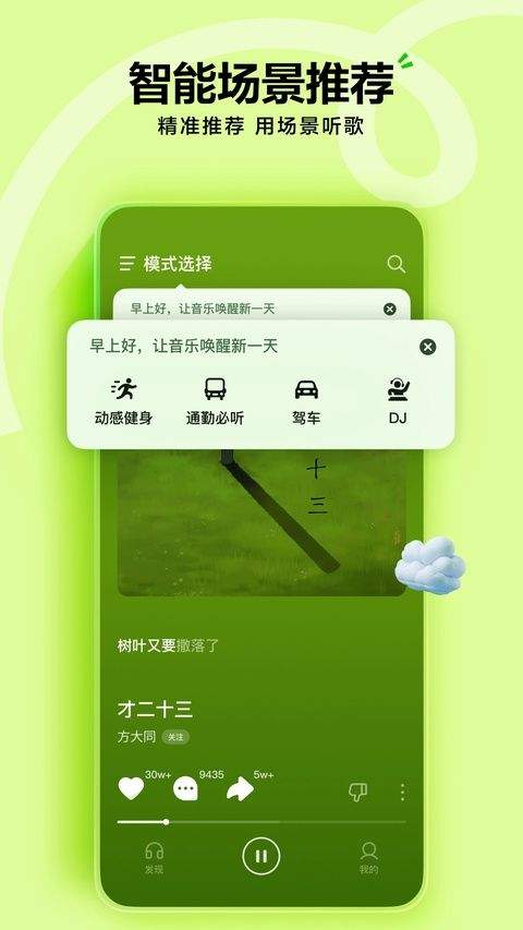 汽水音乐app最新版 v20.2.0安卓版