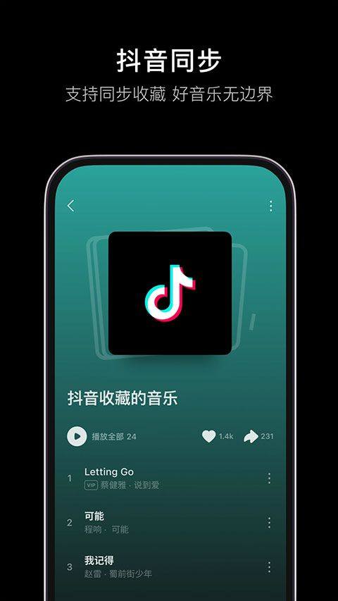 汽水音乐车机版 v18.4.0安卓版