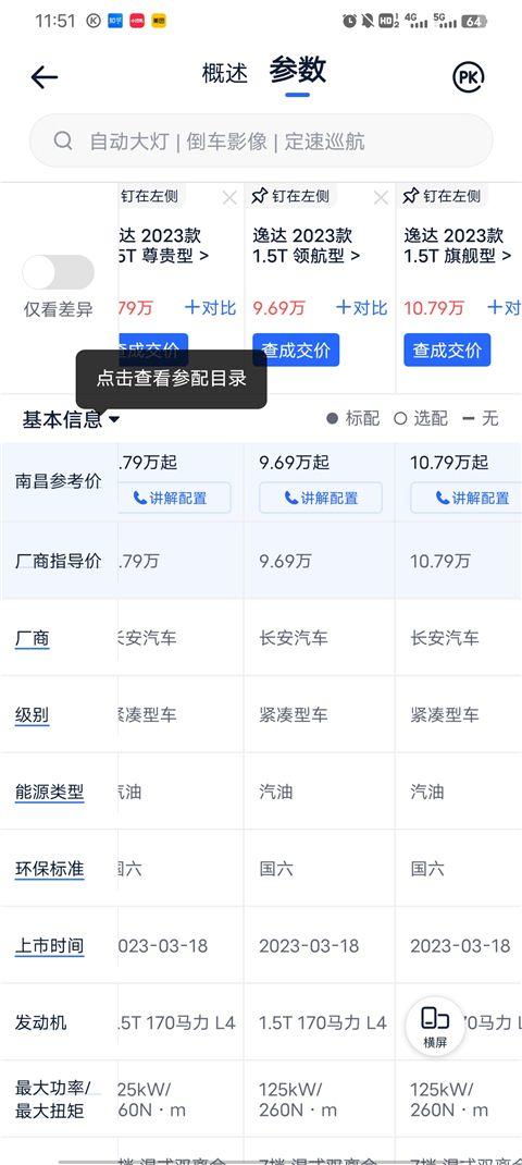 汽车报价大全最新版 v10.54.0安卓版