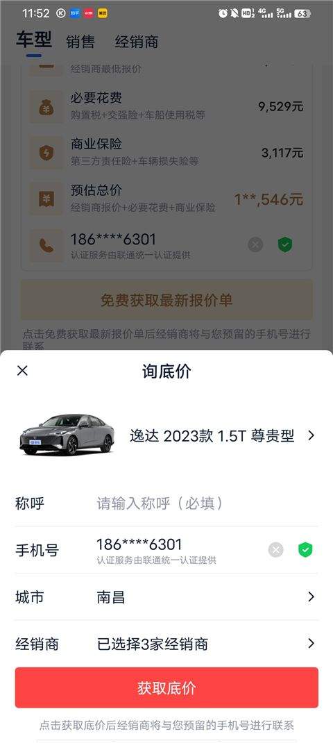 汽车报价大全最新版 v10.57.0安卓版