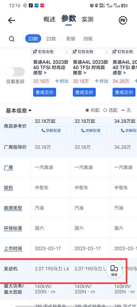 汽车报价大全最新版 v10.57.0安卓版