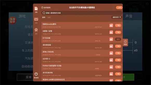 汽车模拟器2内置涂装版虫虫助手