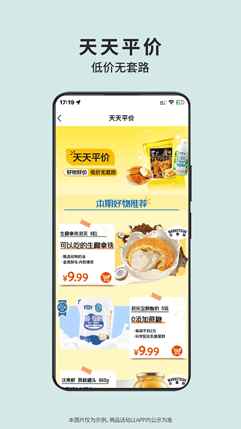 沃尔玛app v1.15.0安卓版