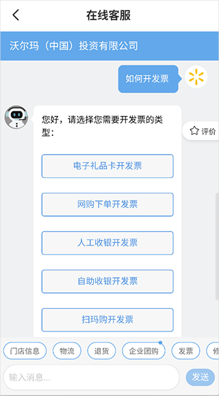 沃尔玛app v1.16.0安卓版