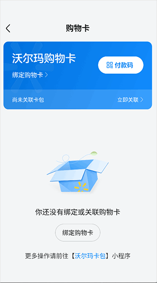 沃尔玛app v1.21.0安卓版