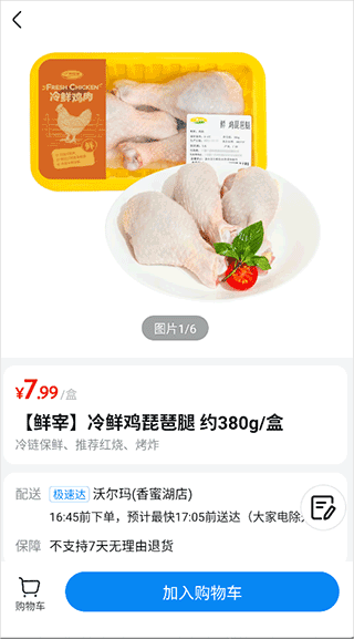 沃尔玛app v1.21.0安卓版