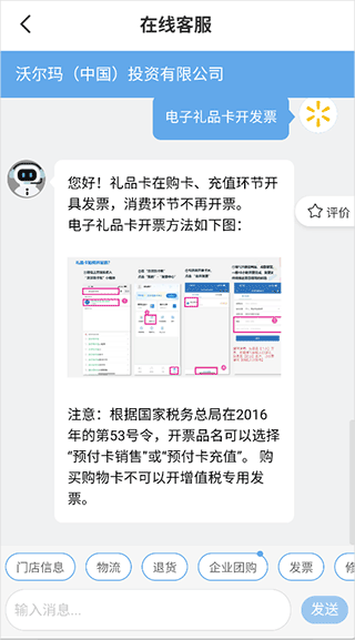 沃尔玛app v1.21.0安卓版