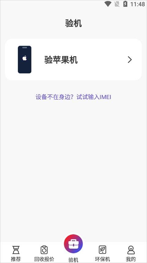 沙漏验机手机版 v3.0.6安卓版